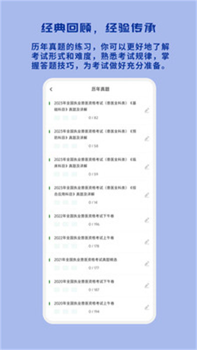 职业兽医习题库APP截图