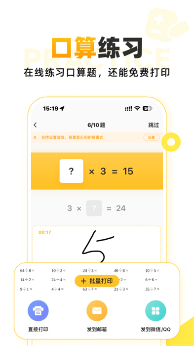 小猿口算家长辅导好助手APP截图