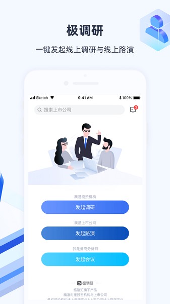 极调研APP截图