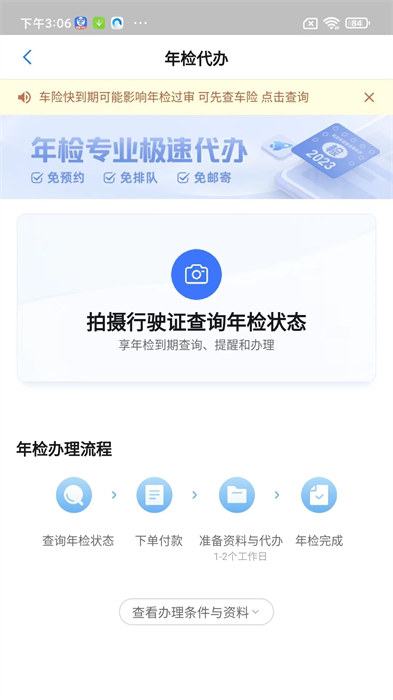 车行易查违章APP截图