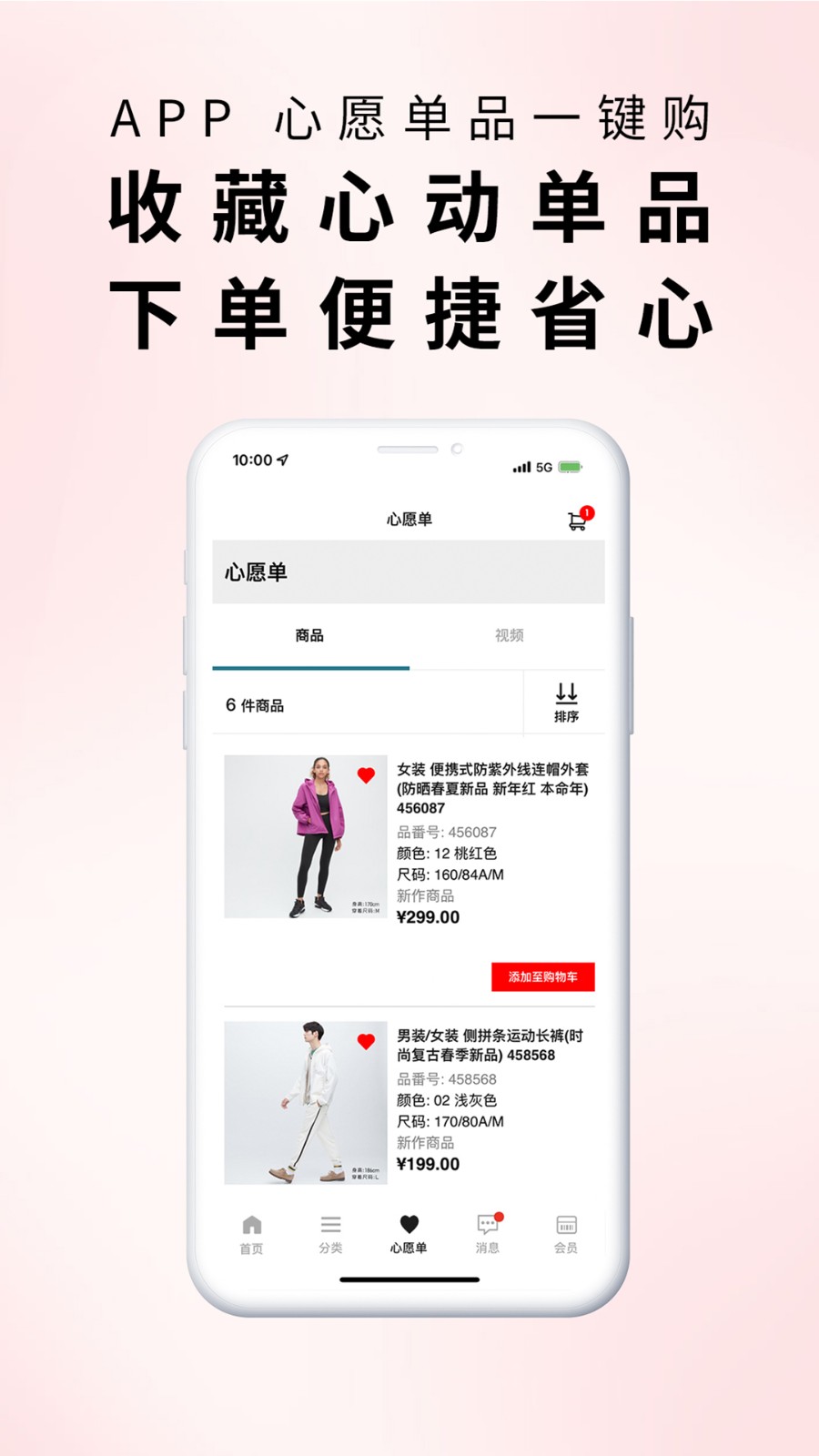 优衣库软件APP截图