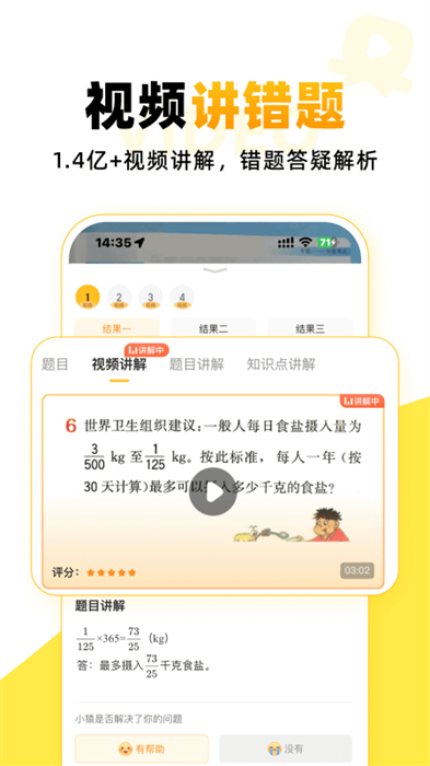 小猿口算家长辅导好助手APP截图