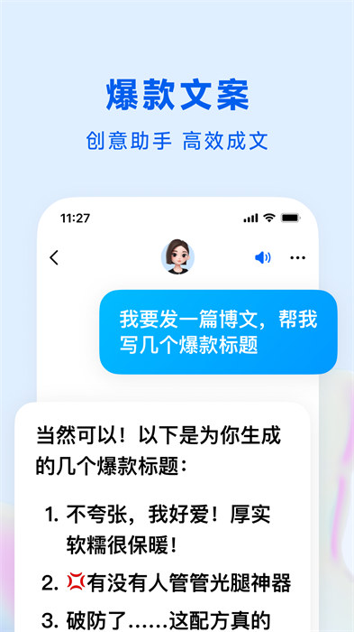 豆包aiAPP截图