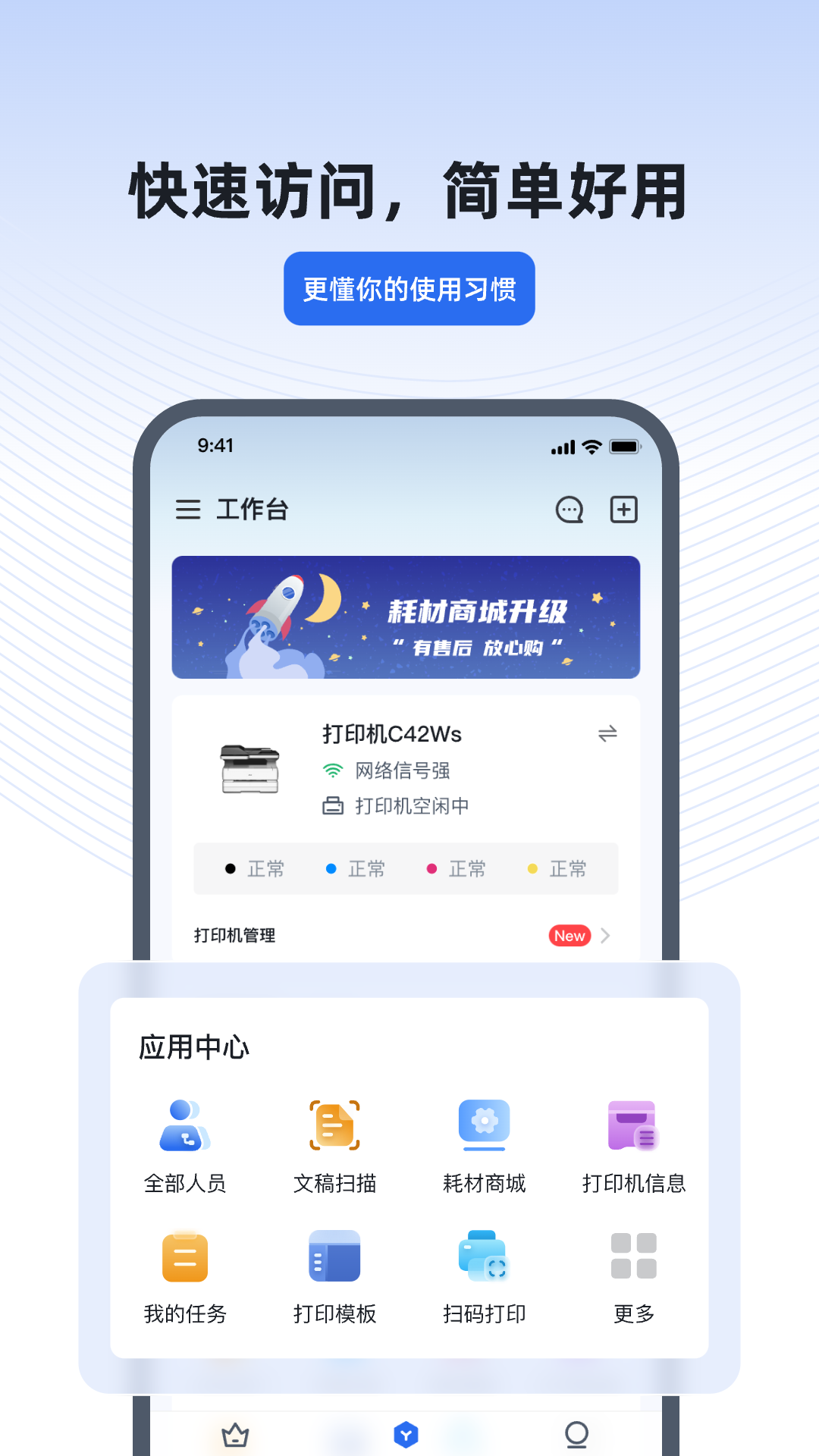 得力e+APP截图