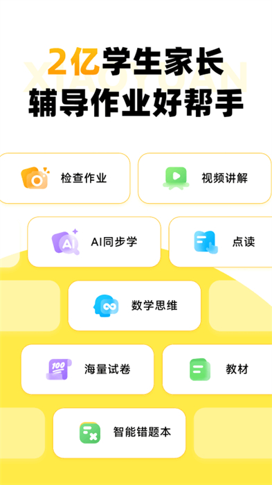 小猿口算家长辅导好助手APP截图