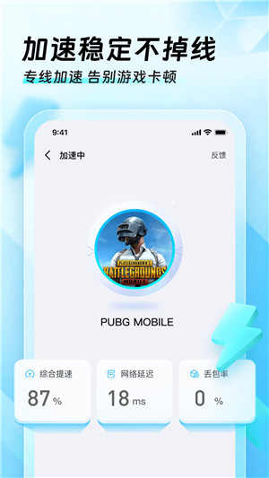 迅猛兔加速器 最新版APP截图