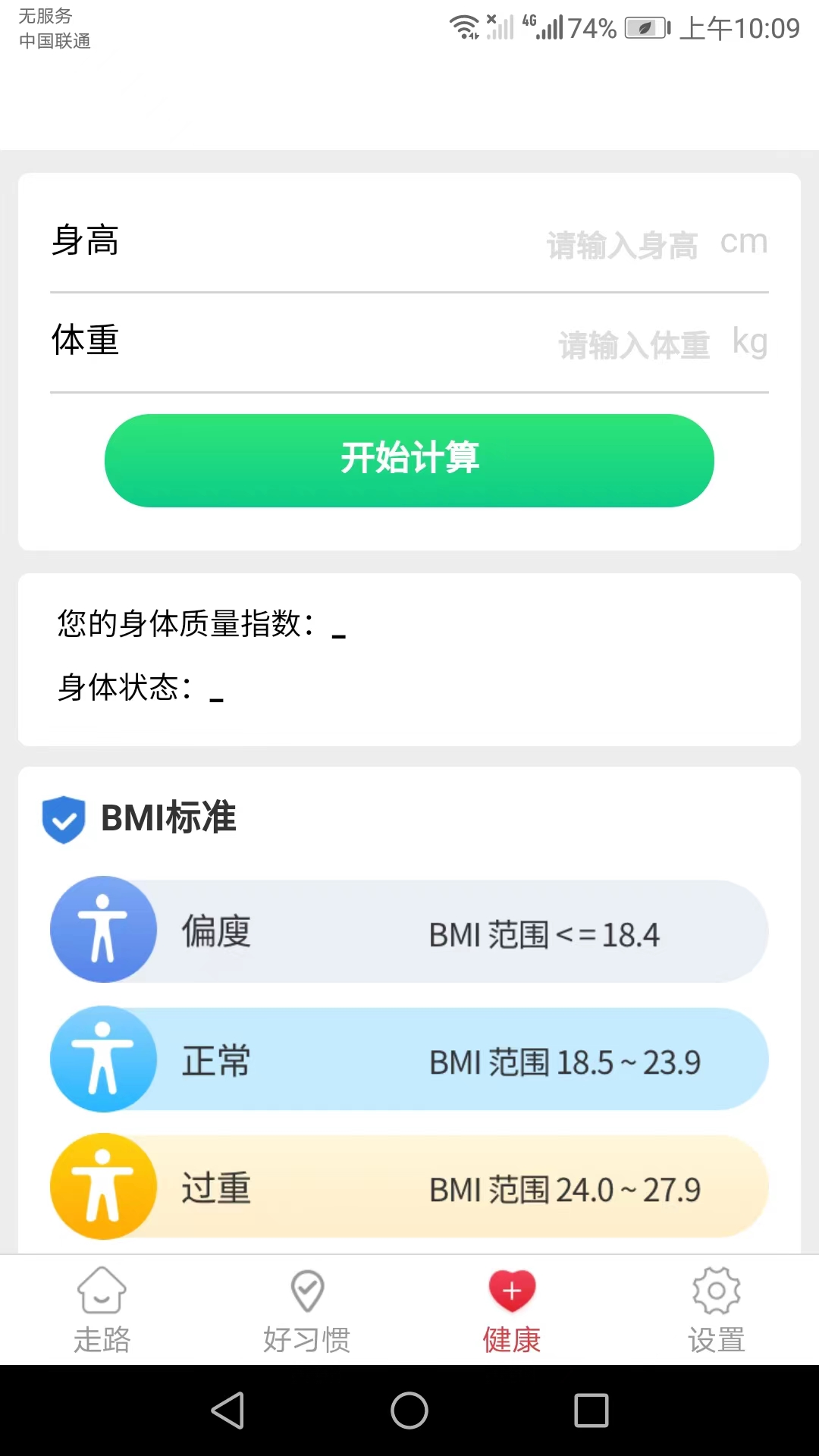 卡路里计步APP截图