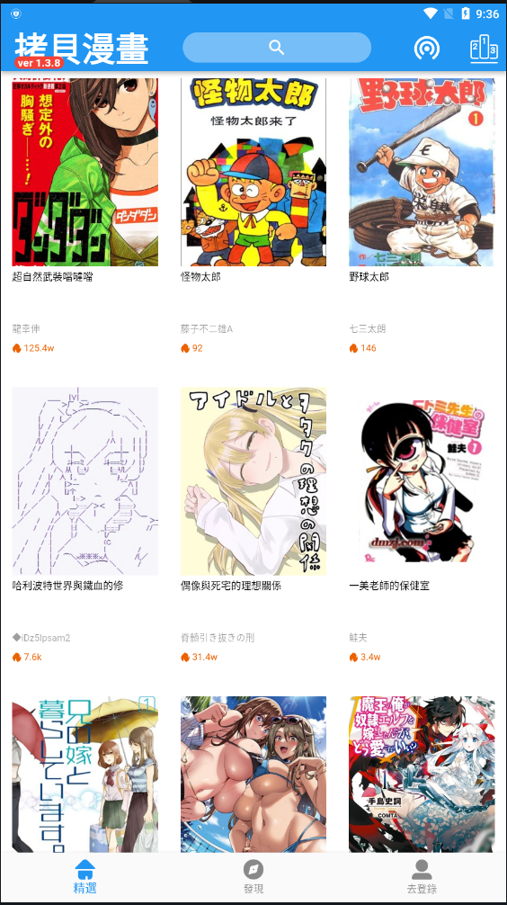 拷贝漫画 免费下载最新版