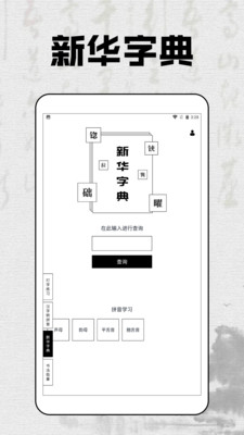 拼音打字达人APP截图