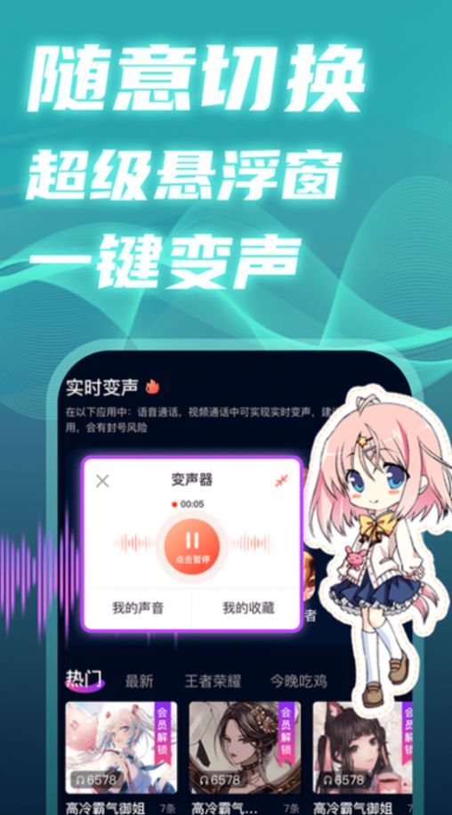 掌上爱玩变声器APP截图