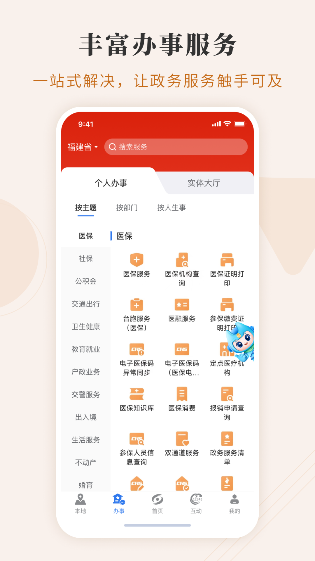 闽政通八闽健康码app