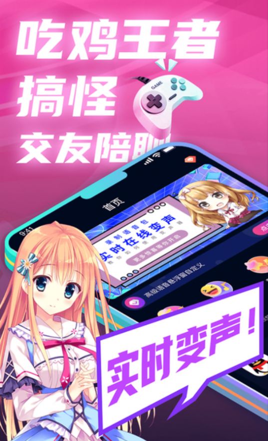 掌上爱玩变声器APP截图