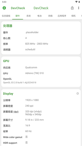 devcheck 官方版