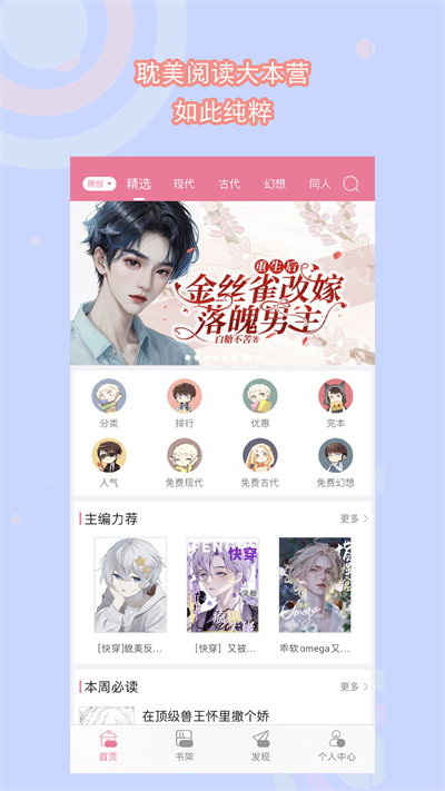 书耽小说版APP截图