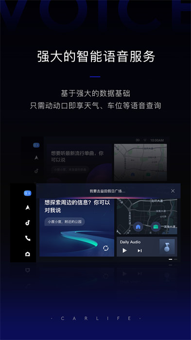 车载百度carlifeapp