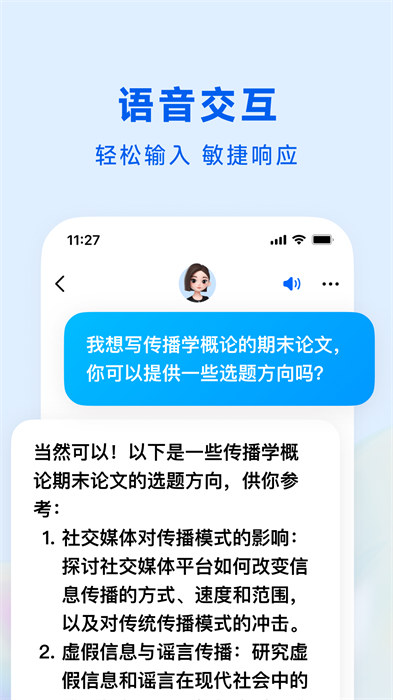 豆包aiAPP截图