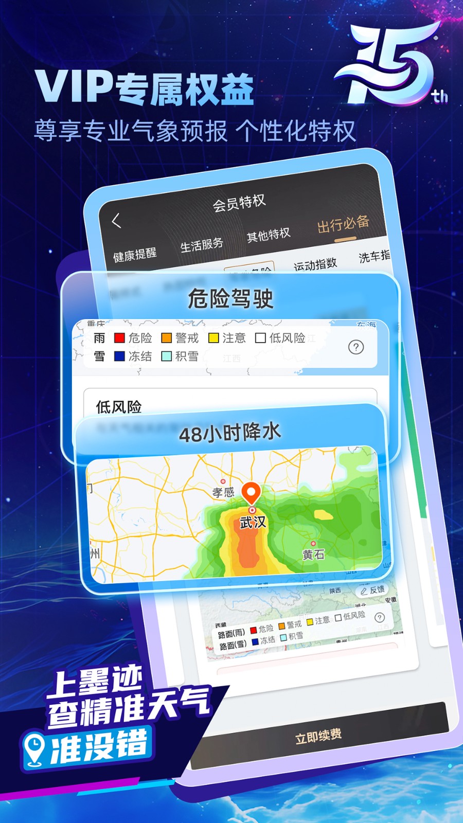 墨迹天气手机版app