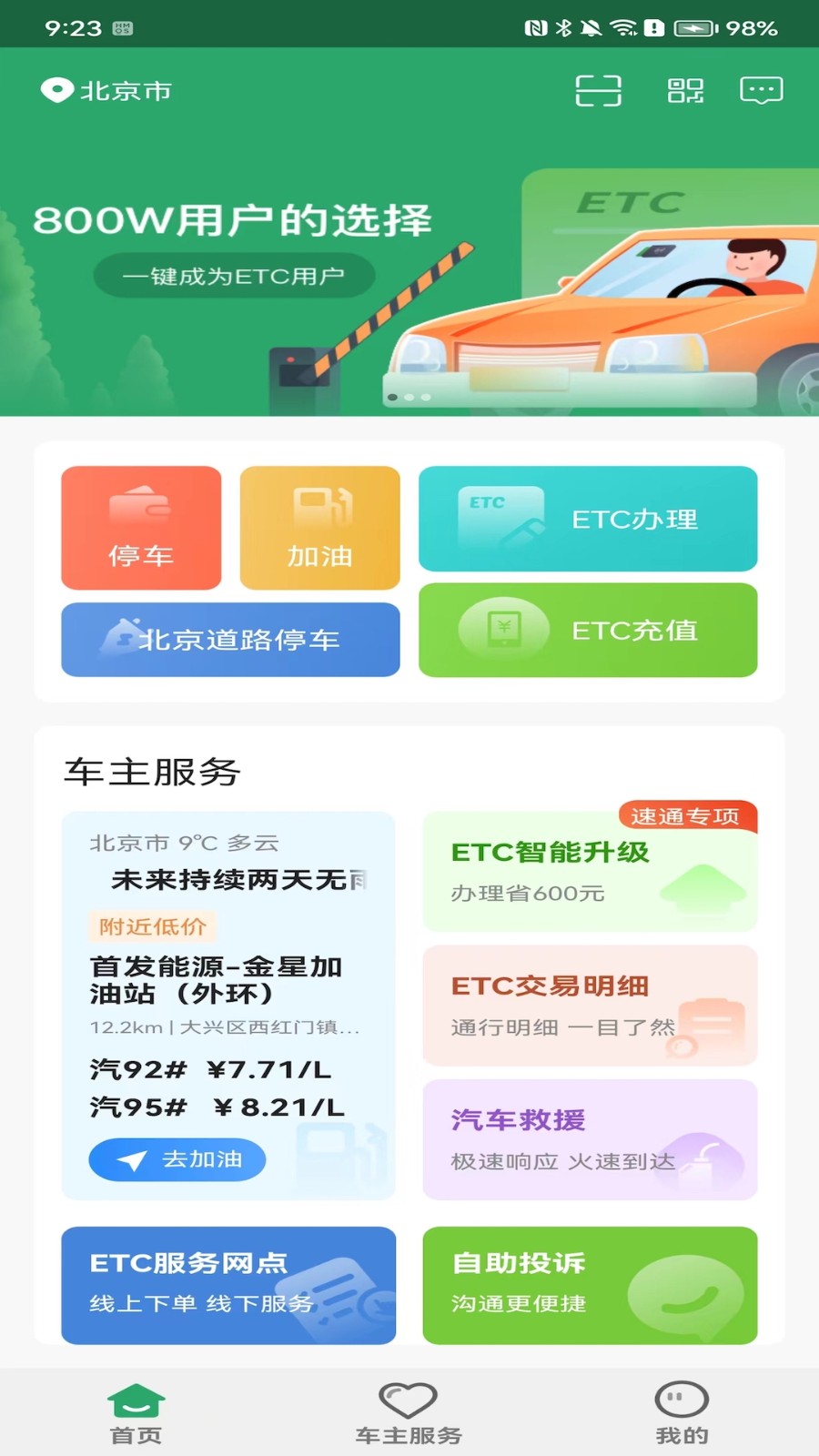 etc乐速通app