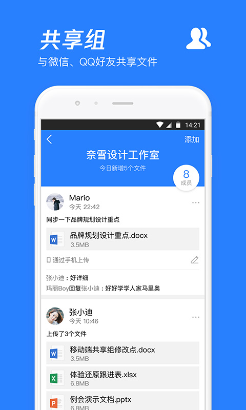 腾讯微云手机客户端APP截图