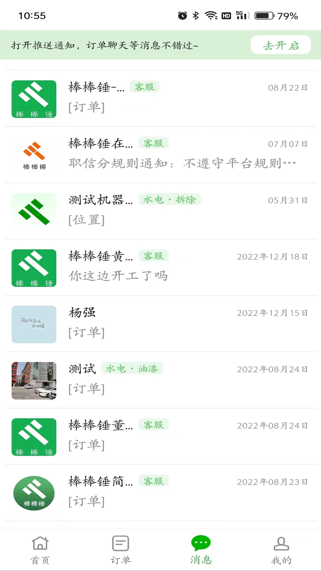 棒棒锤装修师傅平台