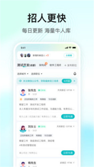 闪电直聘APP截图