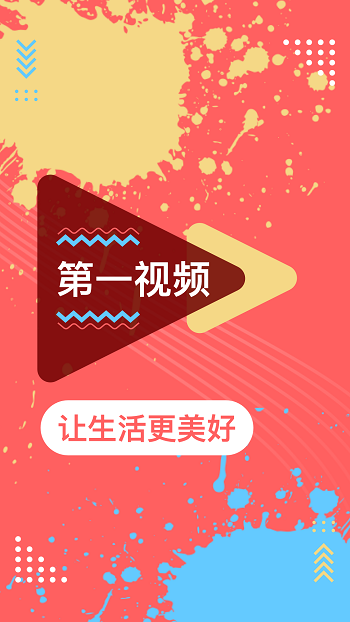 第一视频客户端APP截图