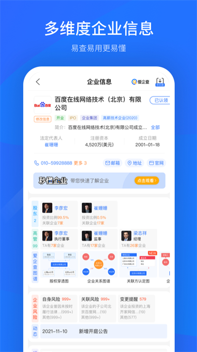 百度爱企查app(企业信息查询)