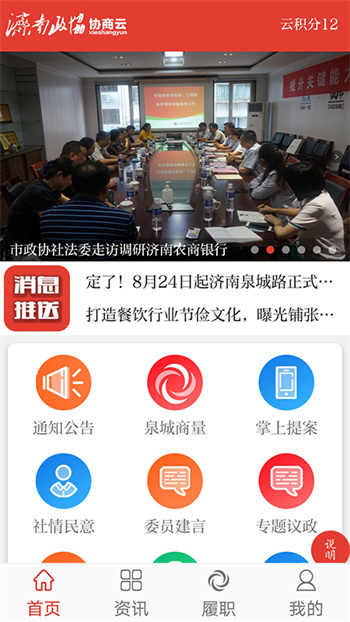 济南政协APP截图