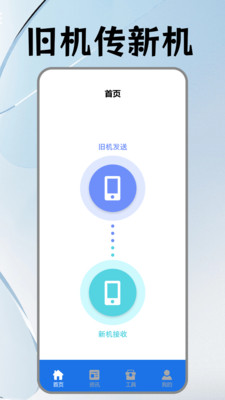 手机搬家大师app