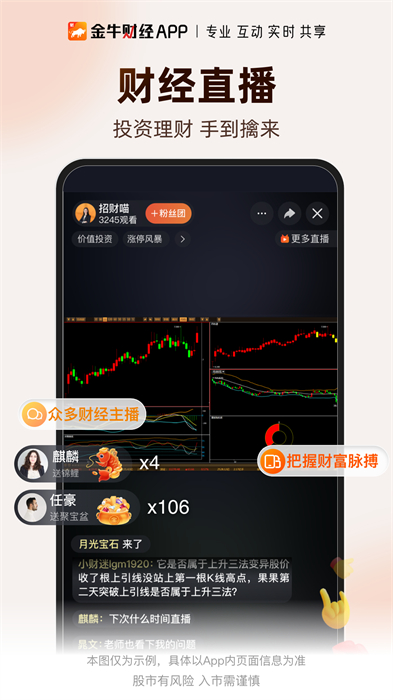 财咨道智能选股软件APP截图