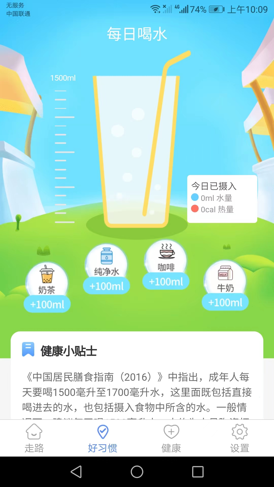 卡路里计步APP截图