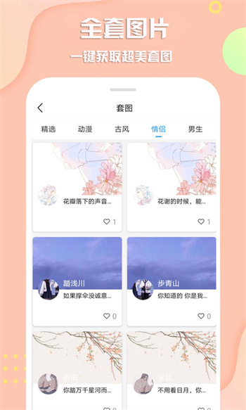 头像空间手机软件APP截图