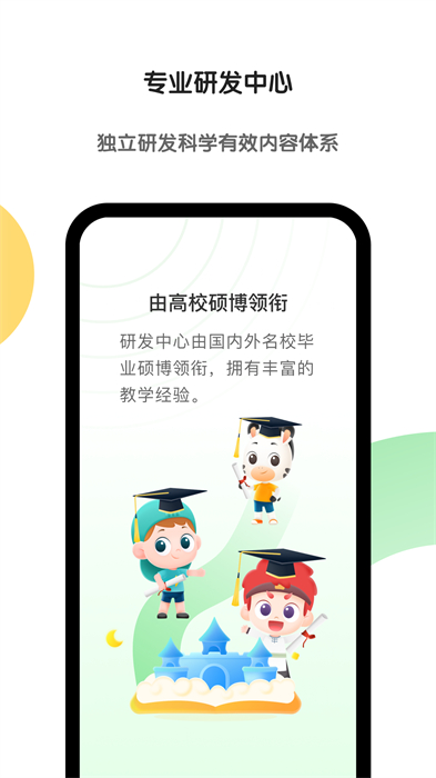 猿辅导斑马appAPP截图