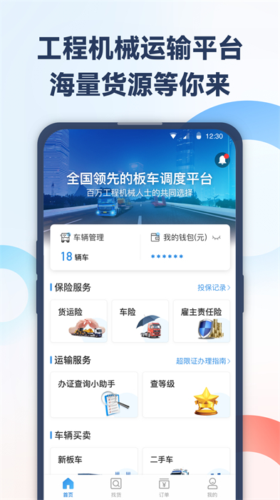 特运通车主版APP截图