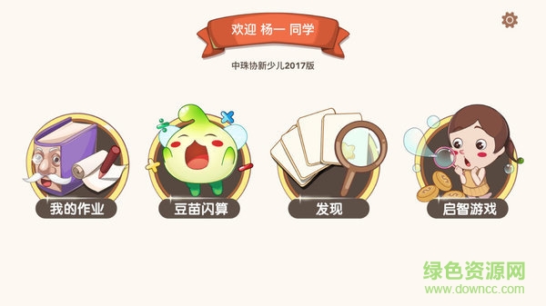 豆苗闪算APP截图