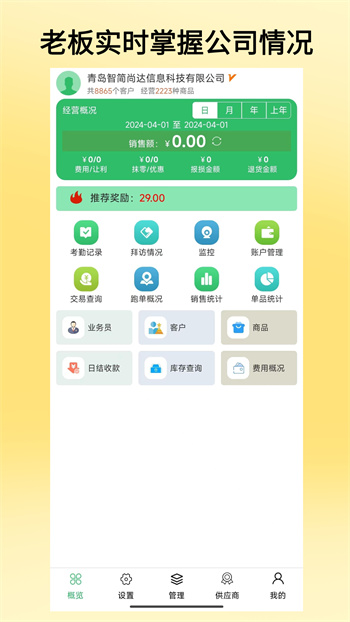 商圈云分销APP截图