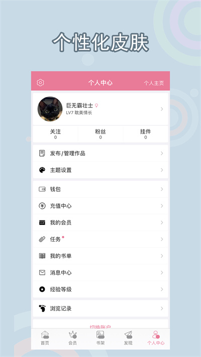 书耽小说版APP截图