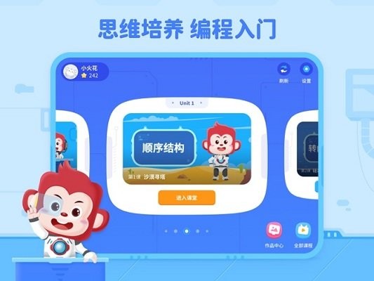 火花编程APP截图