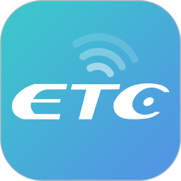 etc乐速通app