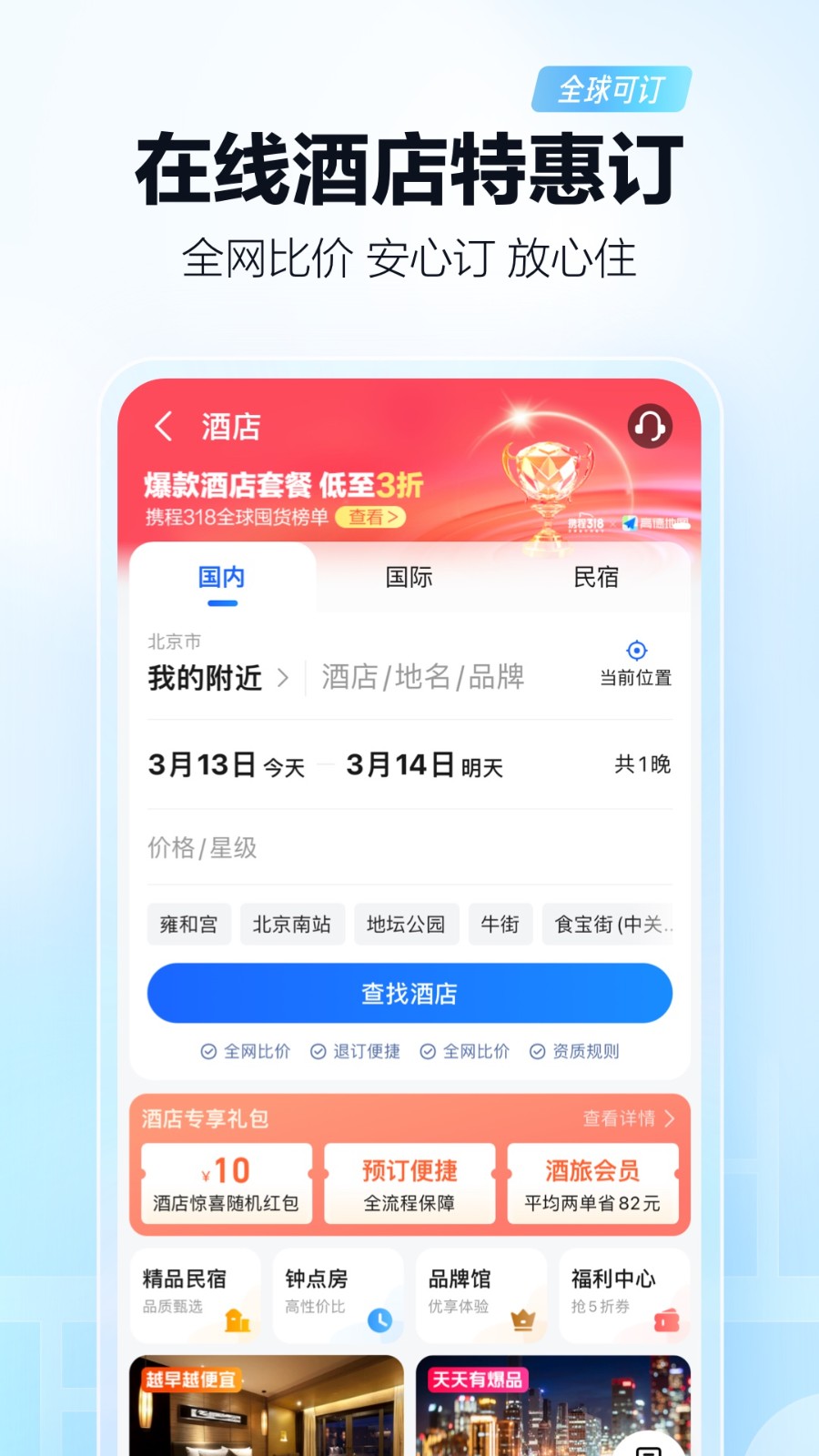 高德地图导航手机版免费APP截图