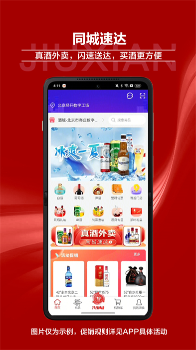 酒仙网app