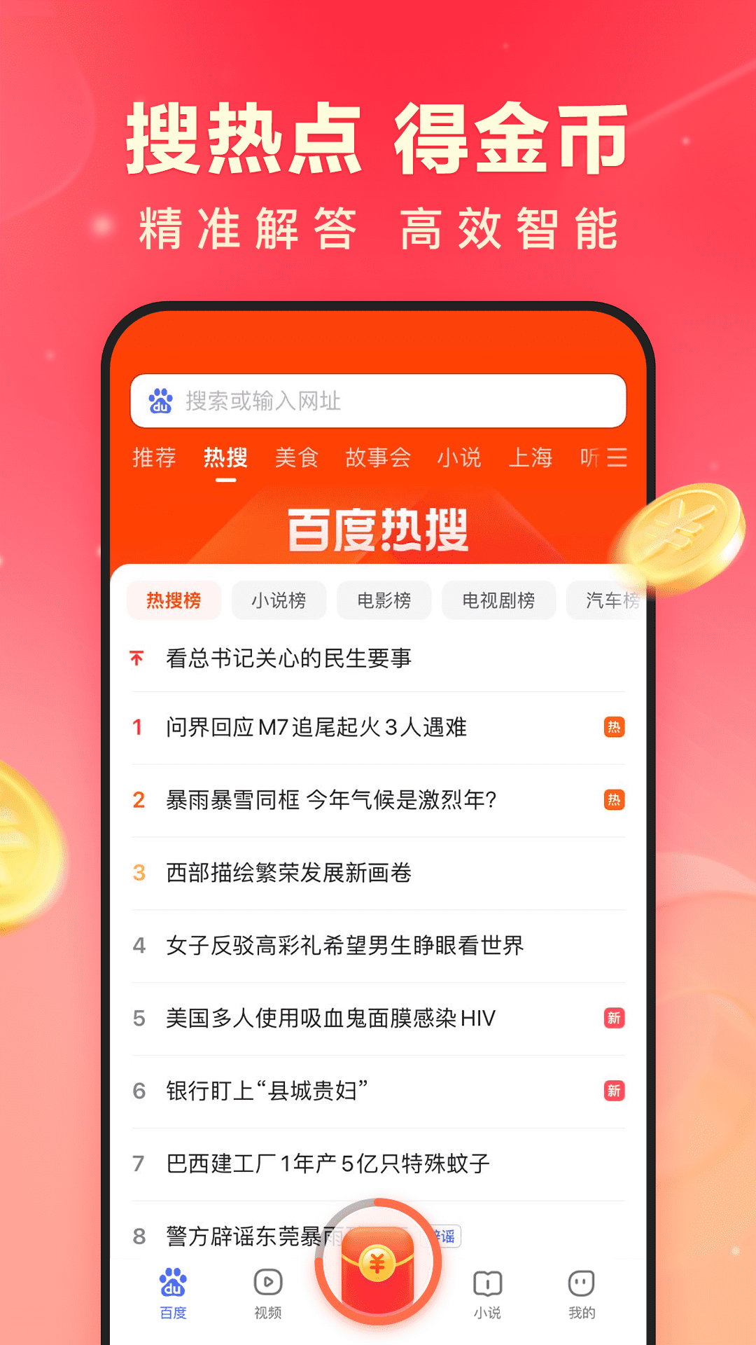 百度极速版安装APP截图