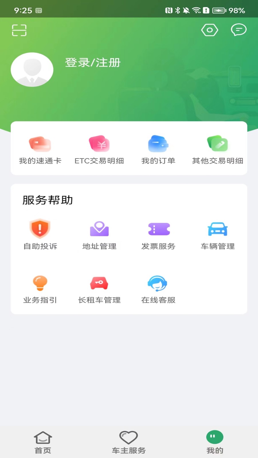 etc乐速通app