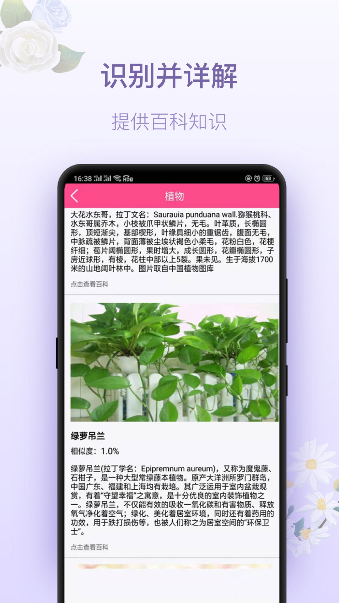 拍照识花神器APP截图