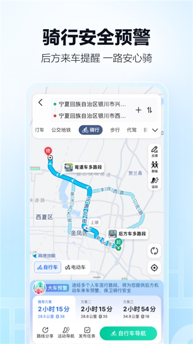 高德地图客户端APP截图