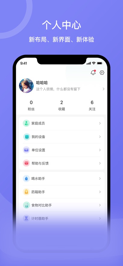 安晶生活APP截图