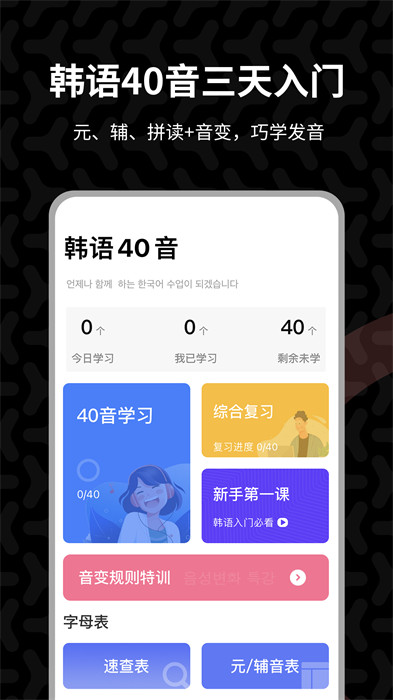 羊驼韩语单词appAPP截图