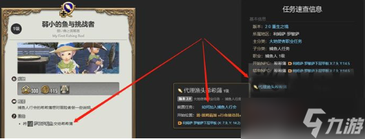 ff14钓鱼怎么升级 ff14钓鱼升级路线