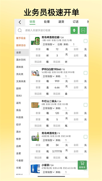 商圈云分销APP截图