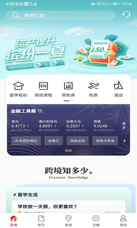 中银跨境go app